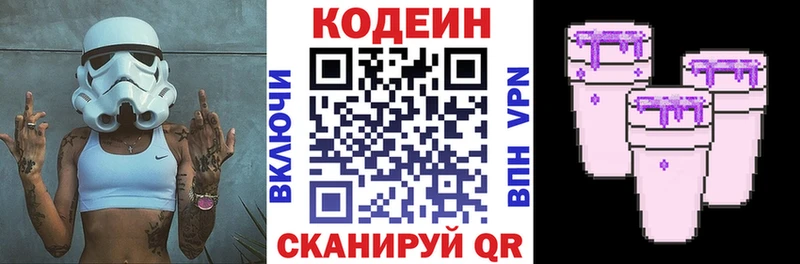 мега ONION  Куровское  Codein напиток Lean (лин) 